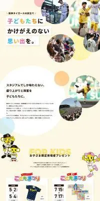 阪神タイガースのLPデザイン（スポーツ全般・観戦／イエロー系／かわいい系）PC版