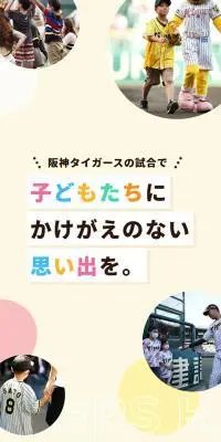 阪神タイガースのLPデザイン（スポーツ全般・観戦／イエロー系／かわいい系）スマホ版