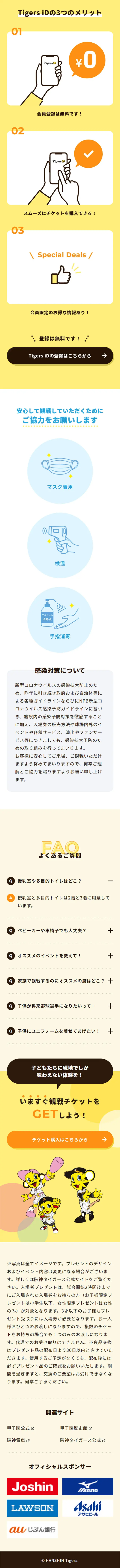 阪神タイガースのLPデザイン（スポーツ全般・観戦／イエロー系／かわいい系）スマホ版