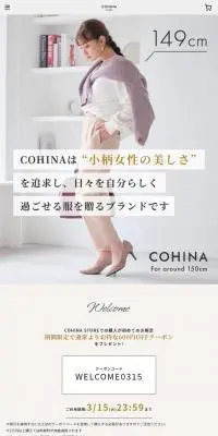 COHINAのLPデザイン（レディースファッション／ホワイト系／シンプル系）スマホ版