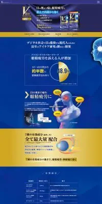 ロートプレミアム アイ内服錠のLPデザイン（健康食品・健康ドリンク・サプリメント／ブルー系／信頼・安心系）PC版