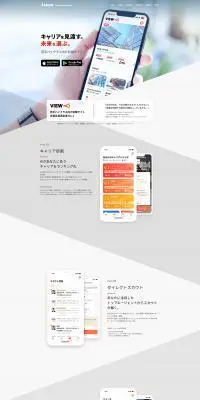 VIEW - 若手ハイクラス向け転職サイトのLPデザイン（中途採用／グレー系／かっこいい系）PC版