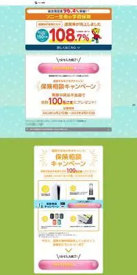 ソニー生命の学資保険相談キャンペーンのLPデザイン（保険・金融・クレジット／オレンジ系／にぎやか系）PC版