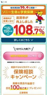 ソニー生命の学資保険相談キャンペーンのLPデザイン（保険・金融・クレジット／オレンジ系／にぎやか系）スマホ版