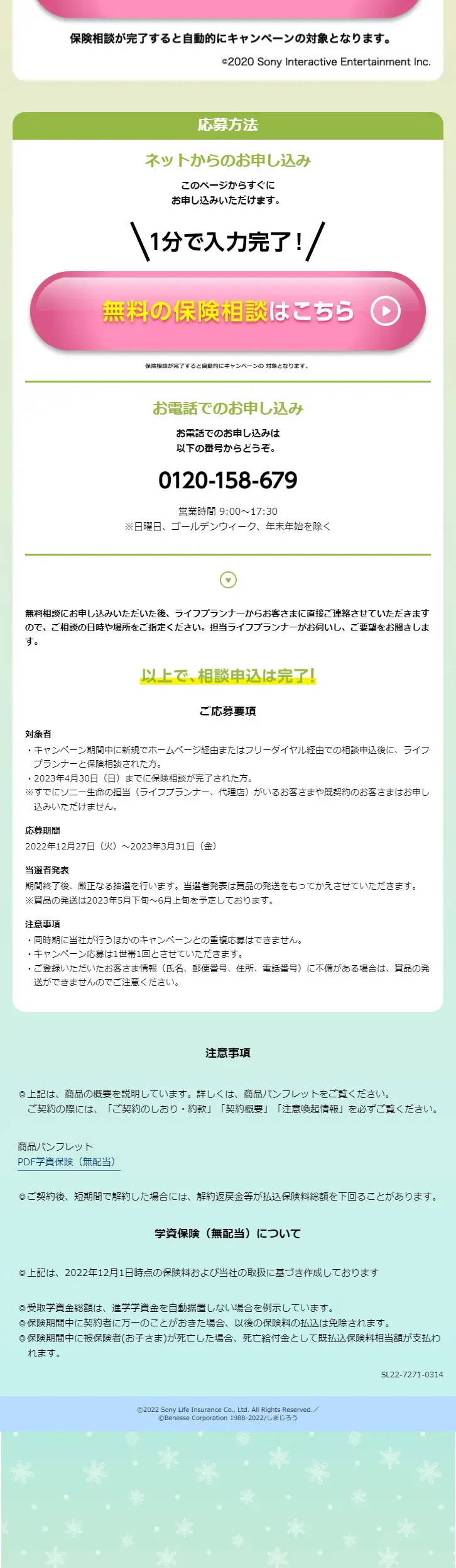 ソニー生命の学資保険相談キャンペーンのLPデザイン（保険・金融・クレジット／オレンジ系／にぎやか系）スマホ版