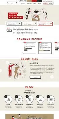 MAS監査のLPデザイン（企業・会社・お店／レッド系／シンプル系）PC版