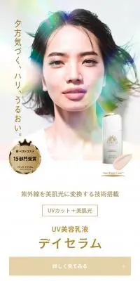 デイセラムのLPデザイン（スキンケア・ボディケア・ヘアケア／カラフル系／キレイ系）スマホ版