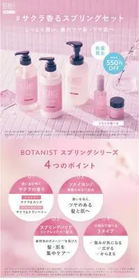 ボタニカルスプリング4点セットのLPデザイン（スキンケア・ボディケア・ヘアケア／ピンク系／シンプル系）スマホ版