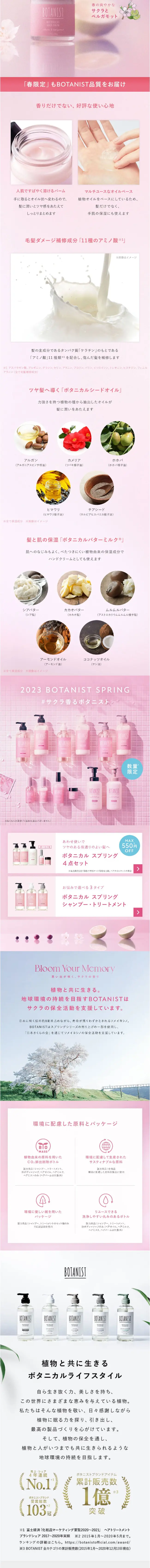 ボタニカルスプリング4点セットのLPデザイン（スキンケア・ボディケア・ヘアケア／ピンク系／シンプル系）スマホ版