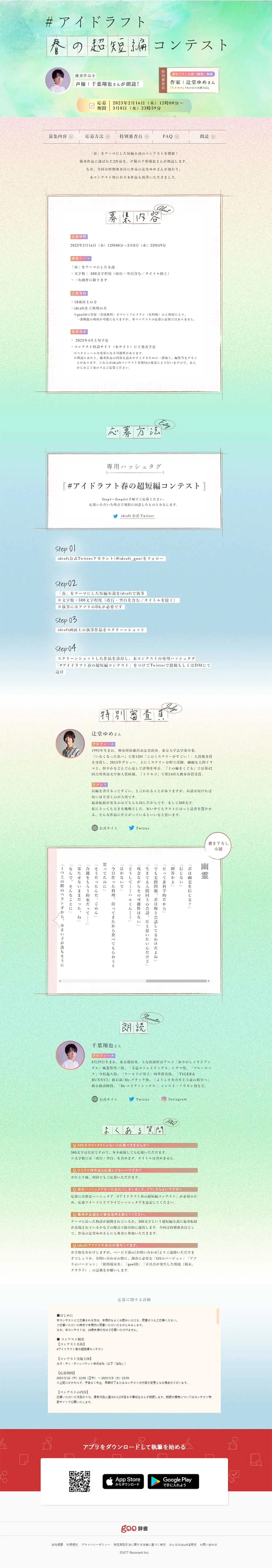 アイドラフト春の超短編コンテストのLPデザイン（イベント・キャンペーン・体験／グリーン系／アート・芸術系）PC版