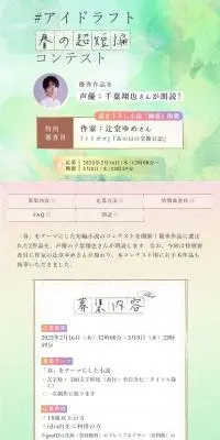 アイドラフト春の超短編コンテストのLPデザイン（イベント・キャンペーン・体験／グリーン系／アート・芸術系）スマホ版