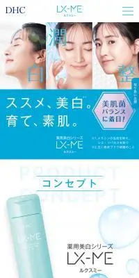 LX-MEのLPデザイン（スキンケア・ボディケア・ヘアケア／ブルー系／シンプル系）スマホ版