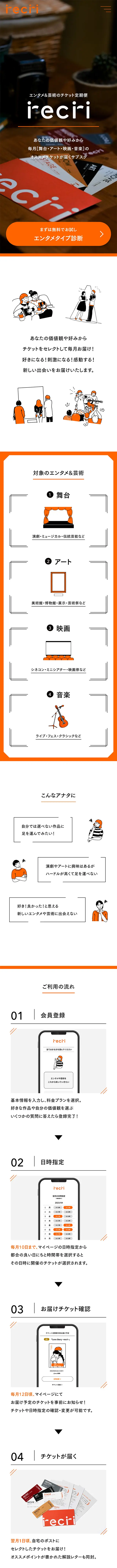 recriのLPデザイン（予約・前売り・チケット／ホワイト系／シンプル系）スマホ版
