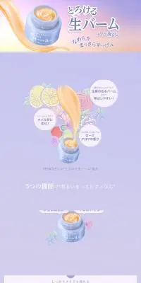 パーフェクトメルティングバームのLPデザイン（スキンケア・ボディケア・ヘアケア／パープル系／かわいい系）PC版