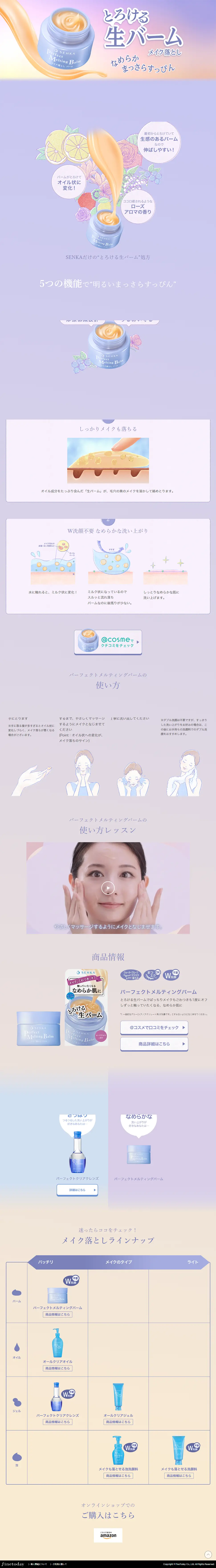 パーフェクトメルティングバームのLPデザイン（スキンケア・ボディケア・ヘアケア／パープル系／かわいい系）PC版