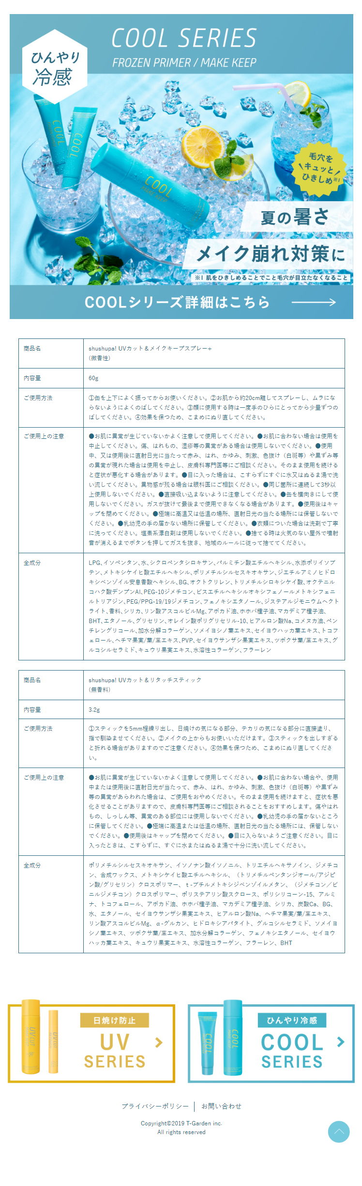 UVカット＆メイクキープスプレー+のLPデザイン（スキンケア・ボディケア・ヘアケア／イエロー（黄色）系／シンプル系）