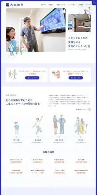 大森歯科のLPデザイン（病院・整体・マッサージ／ブルー系／シンプル系）PC版
