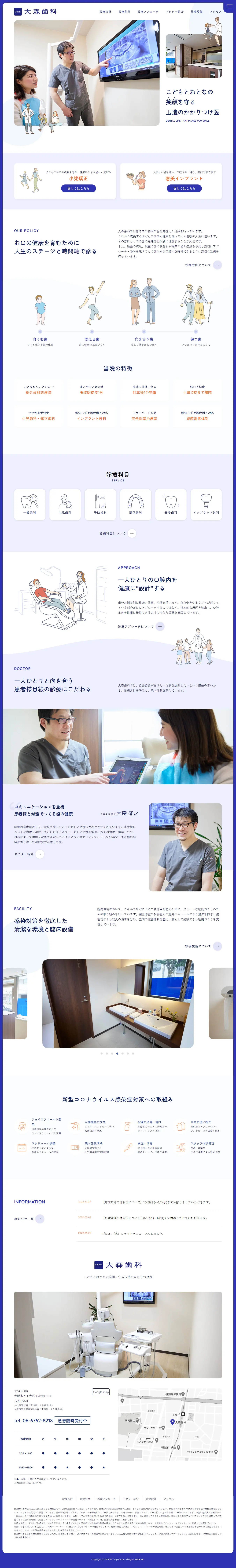 大森歯科のLPデザイン（病院・整体・マッサージ／ブルー系／シンプル系）PC版