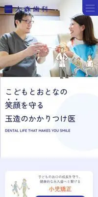 大森歯科のLPデザイン（病院・整体・マッサージ／ブルー系／シンプル系）スマホ版