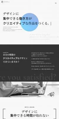 在宅勤務デザイナー採用のLPデザイン（中途採用／グレー系／シンプル系）PC版
