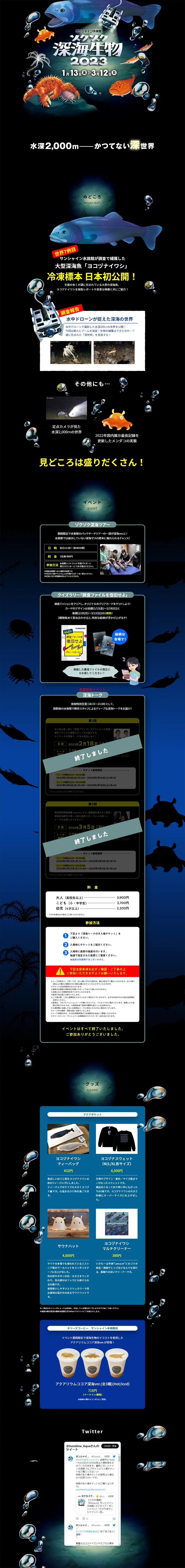 Zokuzoku Deep-Sea Creatures 2023 LP design (Events, Campaigns, Experiences / Black-colored / Lively type) PC version
