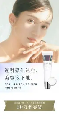 SERUM MASK PRIMER オーロラホワイトのLPデザイン（コスメ・化粧品・コンタクトレンズ／ホワイト系／キレイ系）スマホ版