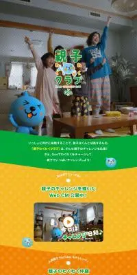 親子わくわくクラブ by QooのLPデザイン（イベント・キャンペーン・体験／オレンジ系／かわいい系）PC版