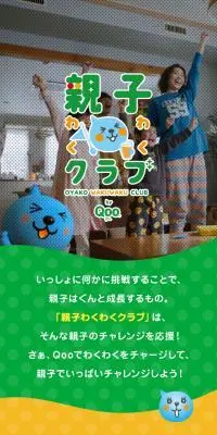 親子わくわくクラブ by QooのLPデザイン（イベント・キャンペーン・体験／オレンジ系／かわいい系）スマホ版