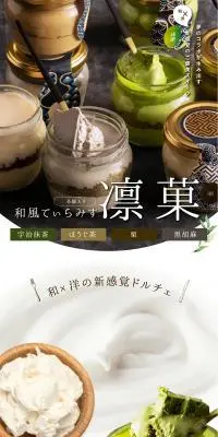 和風てぃらみす 凛果のLPデザイン（和菓子／ブラウン系／和風系）PC版