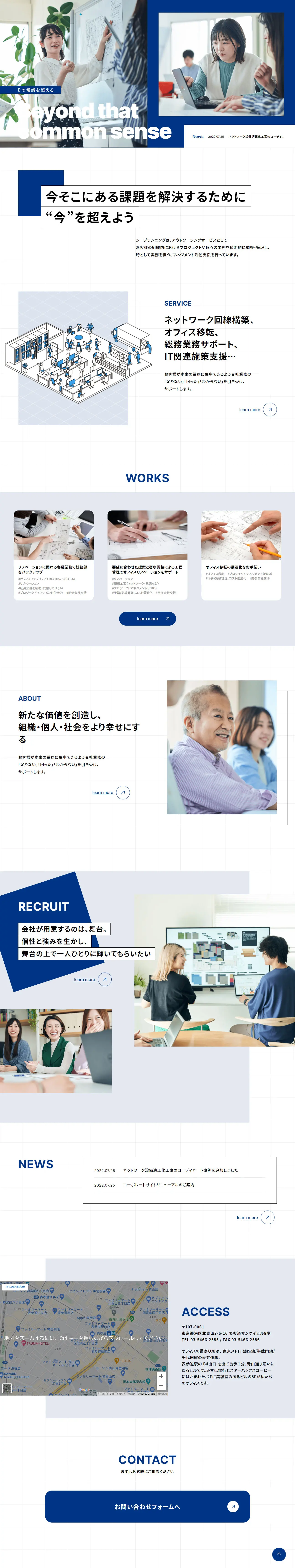 株式会社シープランニングのLPデザイン（企業・会社・お店／ブルー系／シンプル系）PC版