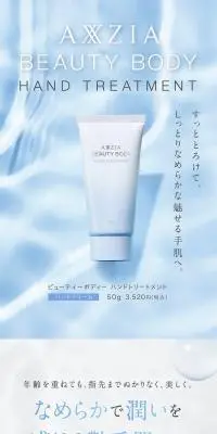 ビューティーボディー ハンドトリートメントのLPデザイン（スキンケア・ボディケア・ヘアケア／ブルー系／キレイ系）PC版