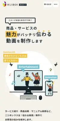 NIJIBOXのLPデザイン（レンタル・代行・アウトソース／ベージュ系／マンガ・イラスト系）スマホ版