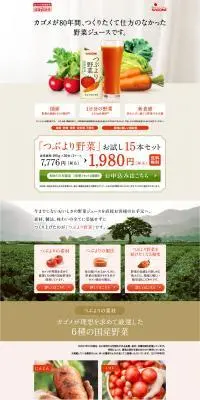 つぶより野菜のLPデザイン（栄養ドリンク／ベージュ系／シンプル系）PC版