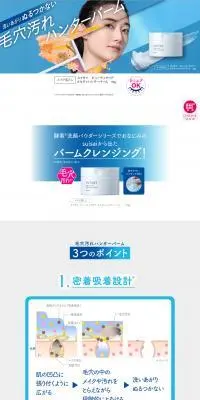 メルティハンターバームのLPデザイン（コスメ・化粧品・コンタクトレンズ／ブルー系／信頼・安心系）PC版