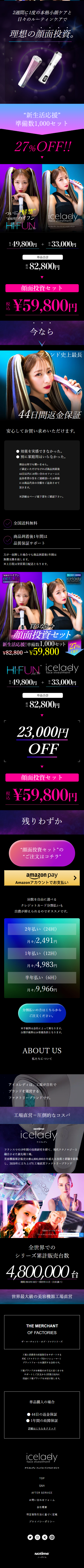 フェイスインベストメントのLPデザイン（スキンケア・ボディケア・ヘアケア／ピンク系／かわいい系）スマホ版