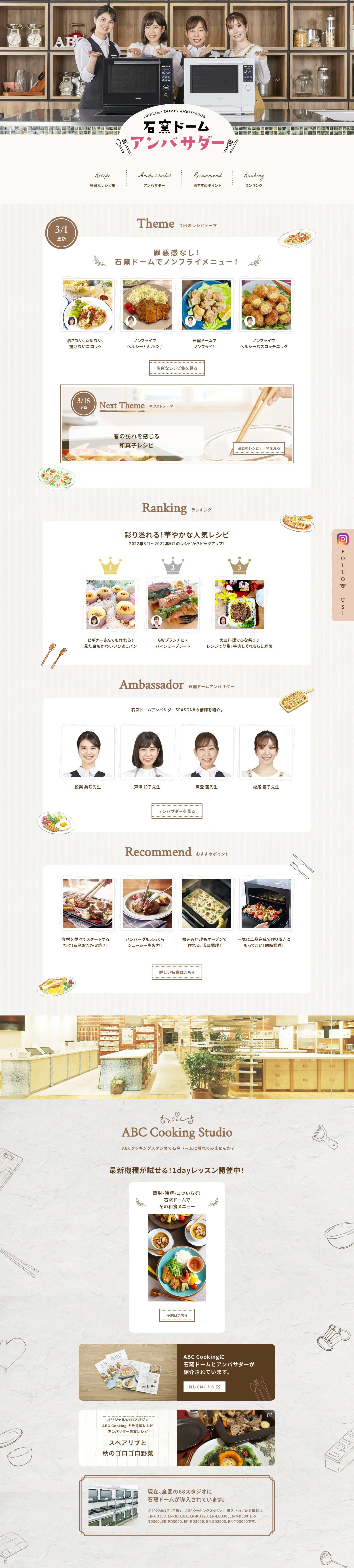 Ishigama Dome Ambassador LP design (Businesses, companies, stores / Brown tones / Organic) PC version