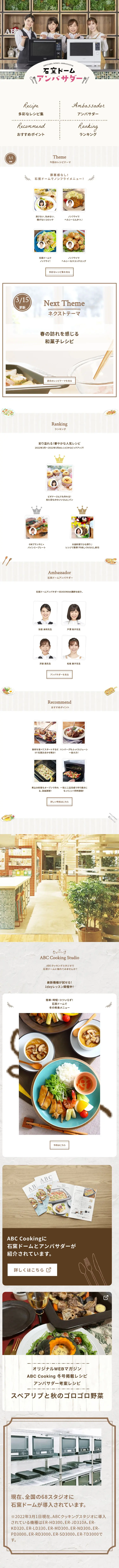 Ishigama Dome Ambassador LP design (Businesses, companies, stores / Brown tones / Organic) Mobile version
