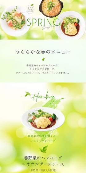 Spring Menu LP design (Prepared foods, dishes, and cuisine / Green tones / Refined style) Mobile version