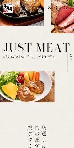 牛兵衞のLPデザイン（企業・会社・お店／ベージュ系／信頼・安心系）スマホ版