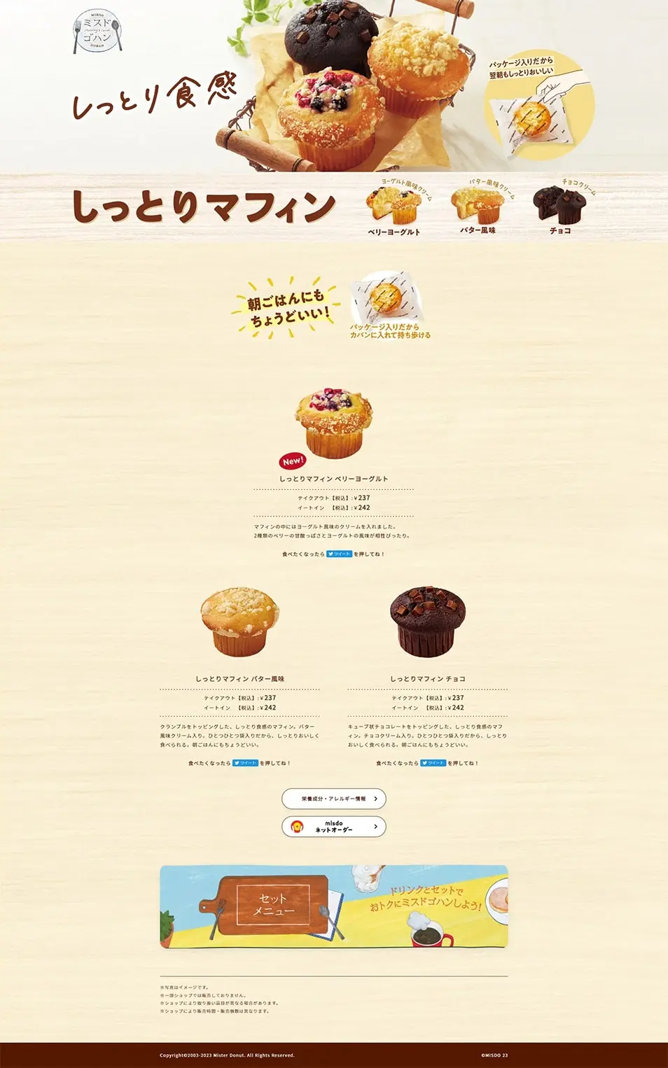 しっとりマフィンのLPデザイン（洋菓子／ベージュ系／かわいい系）PC版