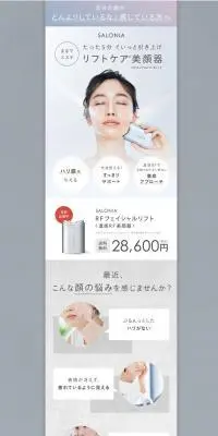 サロニア　RF フェイシャルリフトのLPデザイン（美容・健康機器／グレー系／シンプル系）PC版