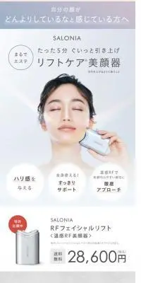 サロニア　RF フェイシャルリフトのLPデザイン（美容・健康機器／グレー系／シンプル系）スマホ版