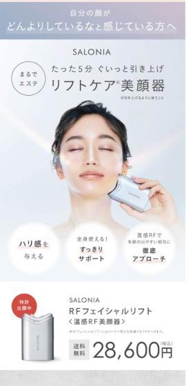 SALONIA RF Facial Lift LP design (Beauty and Health Equipment / Shades of grey / Simple) Mobile version