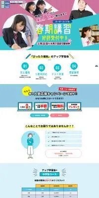 個別指導のアップ学習会のLPデザイン（学校・塾・通信講座／グリーン系／かわいい系）PC版