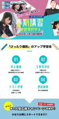 個別指導のアップ学習会のLPデザイン（学校・塾・通信講座／グリーン系／かわいい系）スマホ版