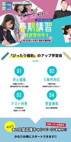 個別指導のアップ学習会のLPデザイン（学校・塾・通信講座／グリーン系／かわいい系）スマホ版