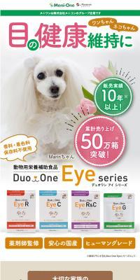 ペットの目の健康維持にDuo One Eye series