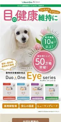 ペットの目の健康維持にDuo One Eye seriesのLPデザイン（健康食品・健康ドリンク・サプリメント／カラフル系／健康・癒し系）スマホ版