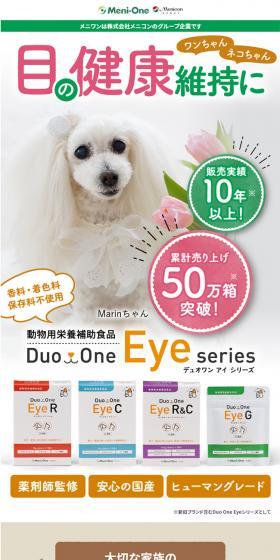 ペットの目の健康維持にDuo One Eye seriesのLPデザイン（健康食品・健康ドリンク・サプリメント／カラフル系／健康・癒し系）スマホ版