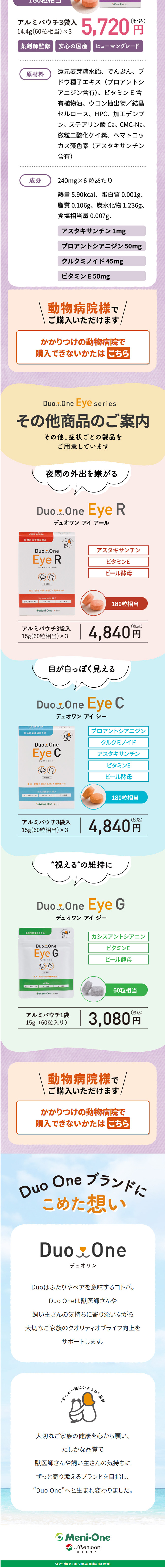 ペットの目の健康維持にDuo One Eye seriesのLPデザイン（健康食品・健康ドリンク・サプリメント／カラフル（多色）系／健康・癒し系）